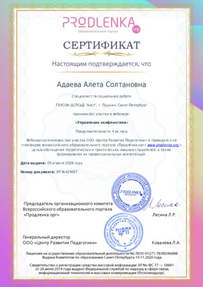 Сертификат участника Вебинара