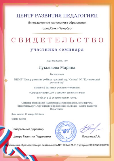 Свидетельство участника семинара