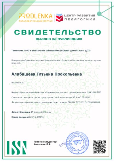 Свидетельство о публикации в сборнике
