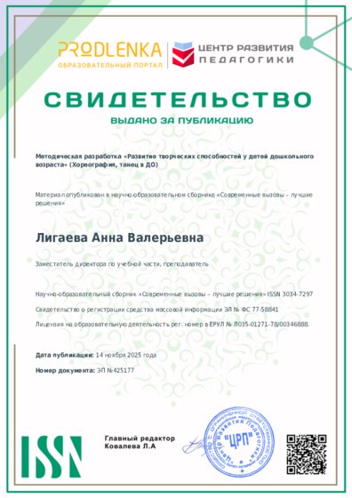 Свидетельство о публикации в сборнике