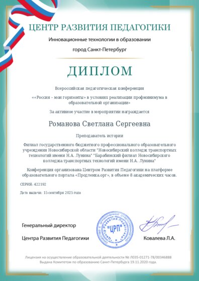 Диплом участника конференции