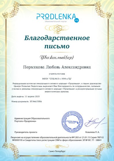 Благодарность за активное участие в развитии педагогической социальной сети