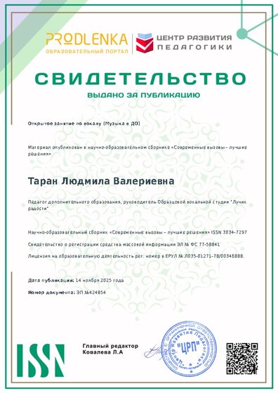 Свидетельство о публикации в сборнике