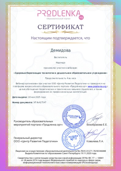 Сертификат участника Вебинара