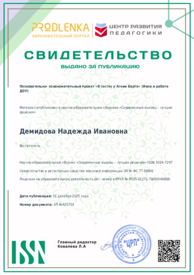 Свидетельство о публикации в сборнике