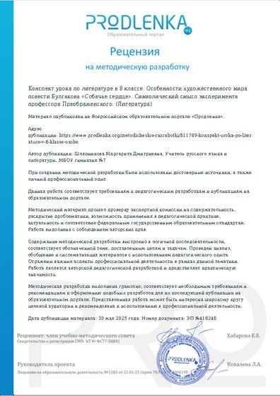 Рецензия на методическую разработку