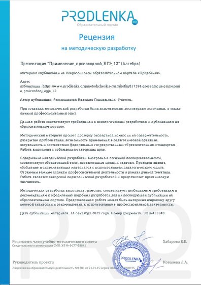 Рецензия на методическую разработку