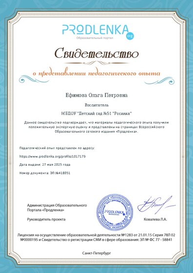 Свидетельство о представлении педагогического опыта (с положительной оценкой экспертной комиссии)