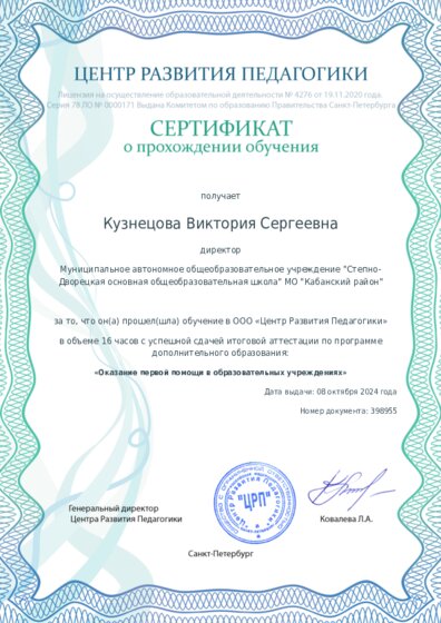 Сертификат о прохождении обучения курсов ДО