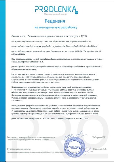 Рецензия на методическую разработку