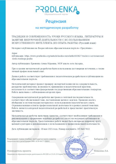 Рецензия на методическую разработку