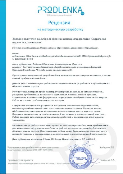 Рецензия на методическую разработку