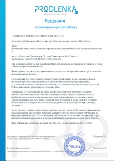 Рецензия на методическую разработку