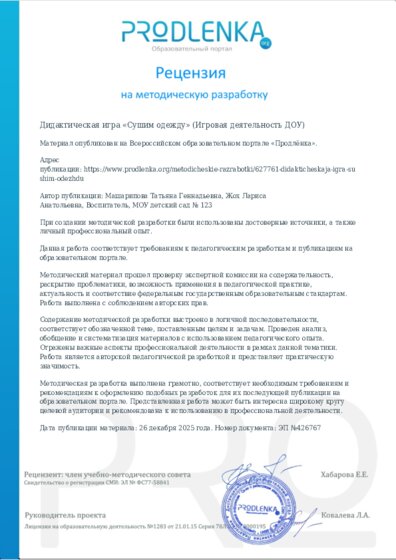 Рецензия на методическую разработку