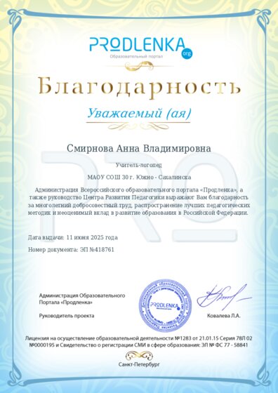 Благодарность за труд и неоценимый вклад в развитие образования Российской Федерации