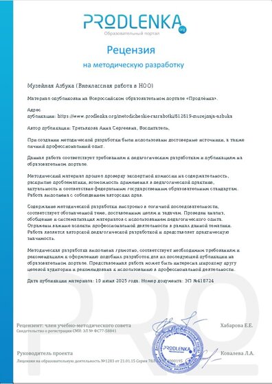 Рецензия на методическую разработку