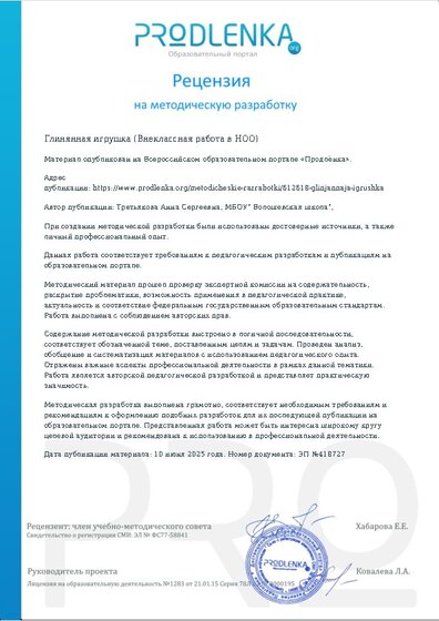 Рецензия на методическую разработку
