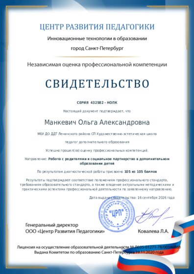 Свидетельство о независимой оценке профессиональной компетенции