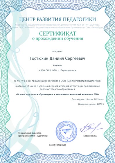Сертификат о прохождении обучения курсов ДО