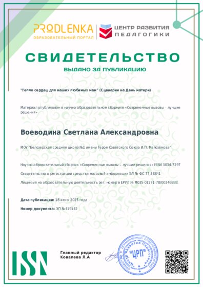 Свидетельство о публикации в сборнике