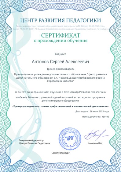 Сертификат о прохождении обучения курсов ДО