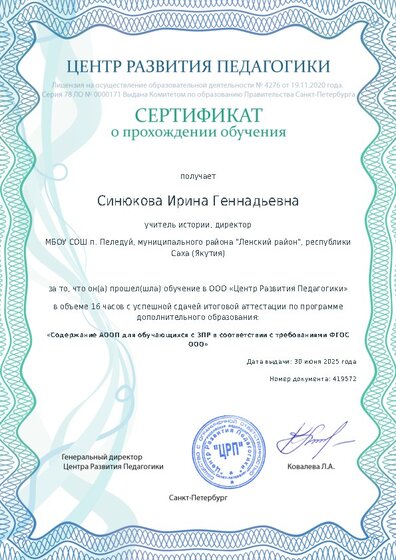 Сертификат о прохождении обучения курсов ДО