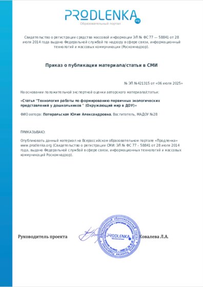 Приказ о публикации материала/статьи в СМИ