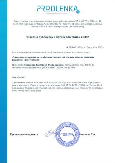 Приказ о публикации материала/статьи в СМИ