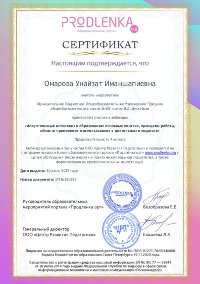 Сертификат участника Вебинара