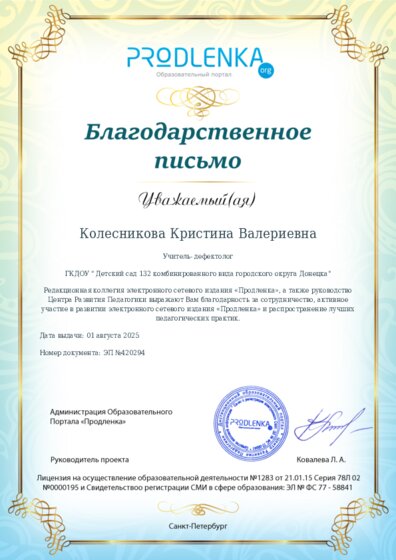 Благодарность за активное участие в развитии педагогической социальной сети