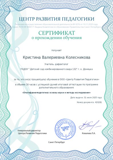 Сертификат о прохождении обучения курсов ДО