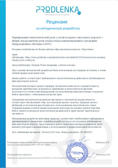 Рецензия на методическую разработку