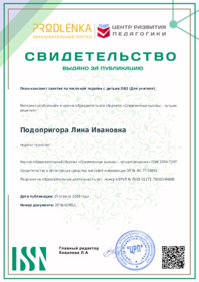 Свидетельство о публикации в сборнике