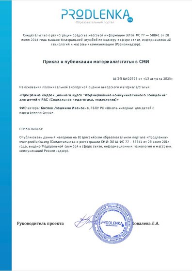 Приказ о публикации материала/статьи в СМИ