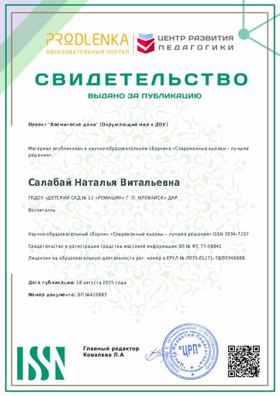 Свидетельство о публикации в сборнике