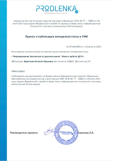 Приказ о публикации материала/статьи в СМИ