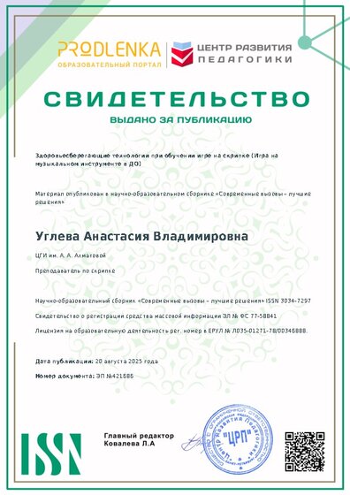 Свидетельство о публикации в сборнике