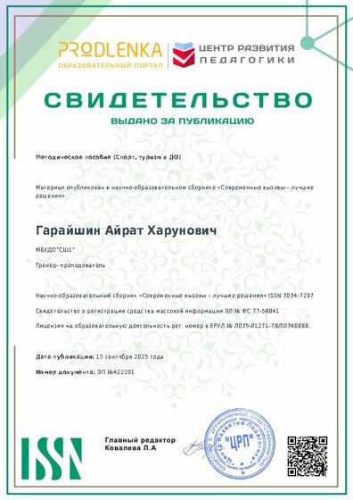 Свидетельство о публикации в сборнике