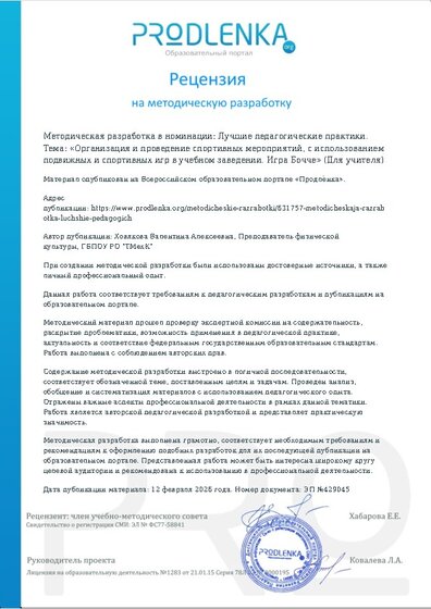 Рецензия на методическую разработку