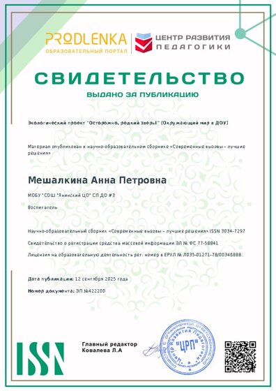 Свидетельство о публикации в сборнике