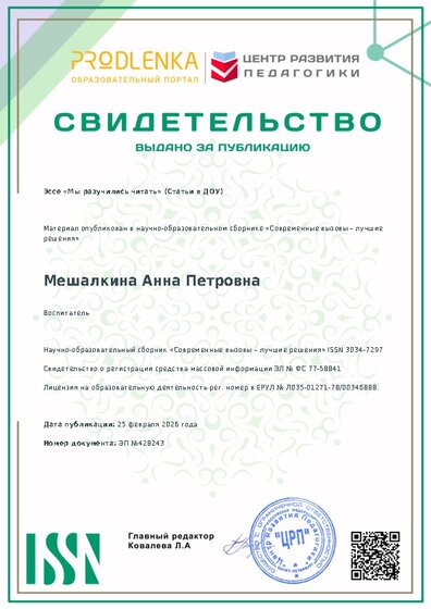 Свидетельство о публикации в сборнике