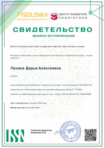 Свидетельство о публикации в сборнике