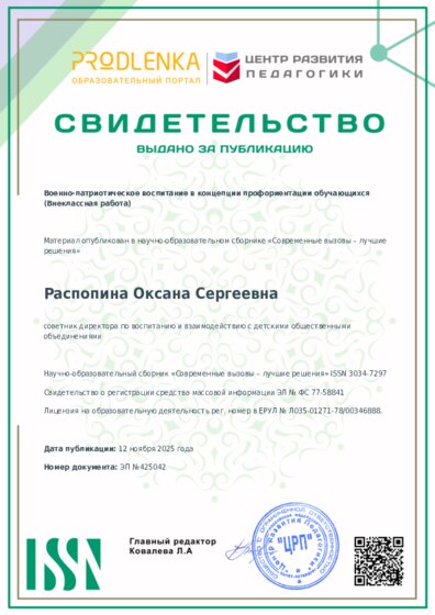 Свидетельство о публикации в сборнике