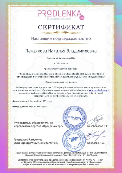 Сертификат участника Вебинара