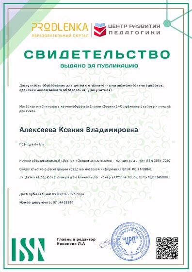 Свидетельство о публикации в сборнике