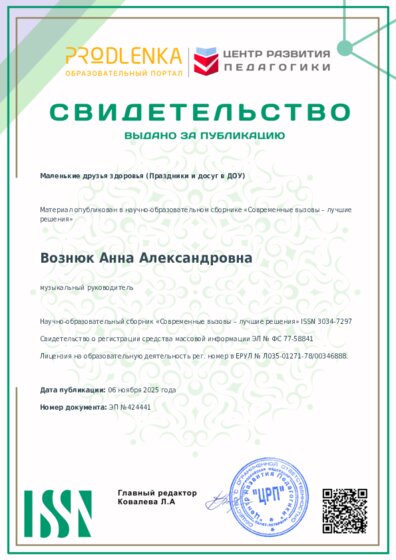 Свидетельство о публикации в сборнике