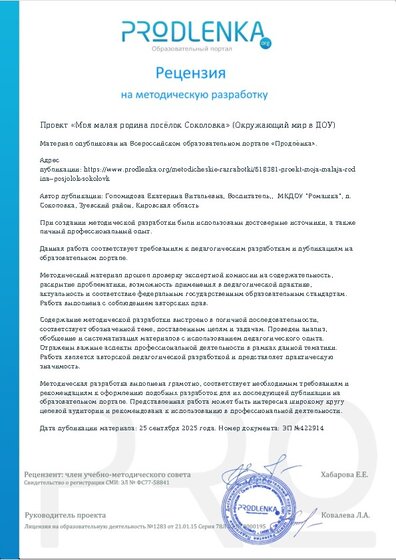 Рецензия на методическую разработку