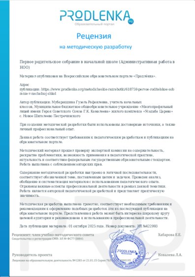 Рецензия на методическую разработку