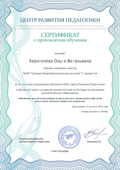 Сертификат о прохождении обучения курсов ДО