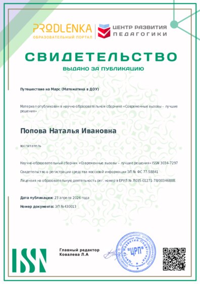 Свидетельство о публикации в сборнике
